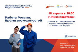 Ярмарка трудоустройства «Работа России. Время возможностей». Ярмарка трудоустройства «Работа России. Время возможностей».