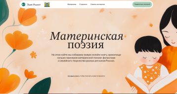 Социально-образовательный проект «Материнская поэзия» Социально-образовательный проект «Материнская поэзия».