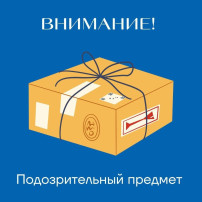«Подозрительный предмет» «Подозрительный предмет».