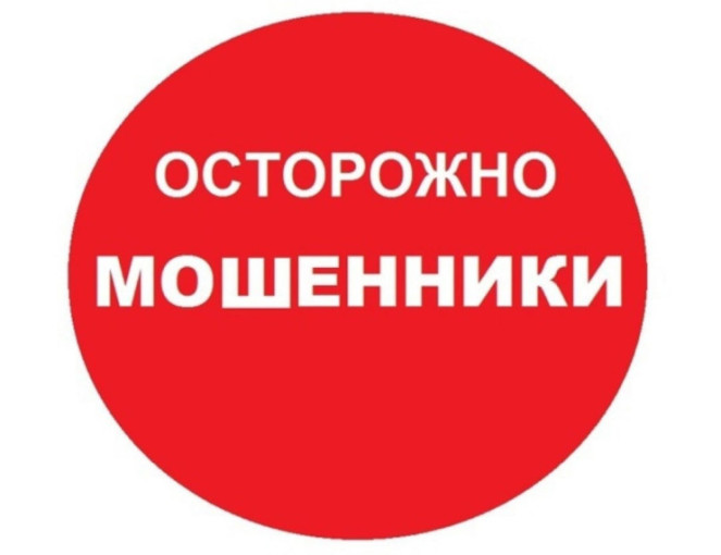 ОСТОРОЖНО МОШЕННИКИ! ОСТОРОЖНО МОШЕННИКИ!.